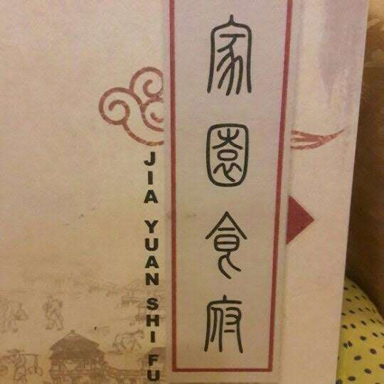 Jia Yuan Shi Fu Restaurant